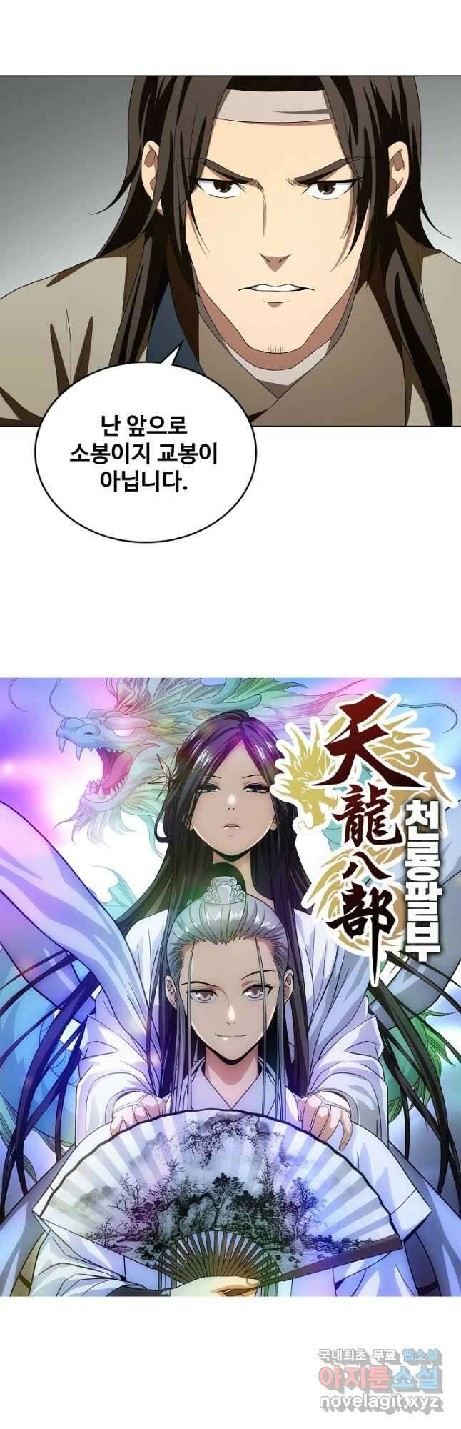 천룡팔부 120화 2