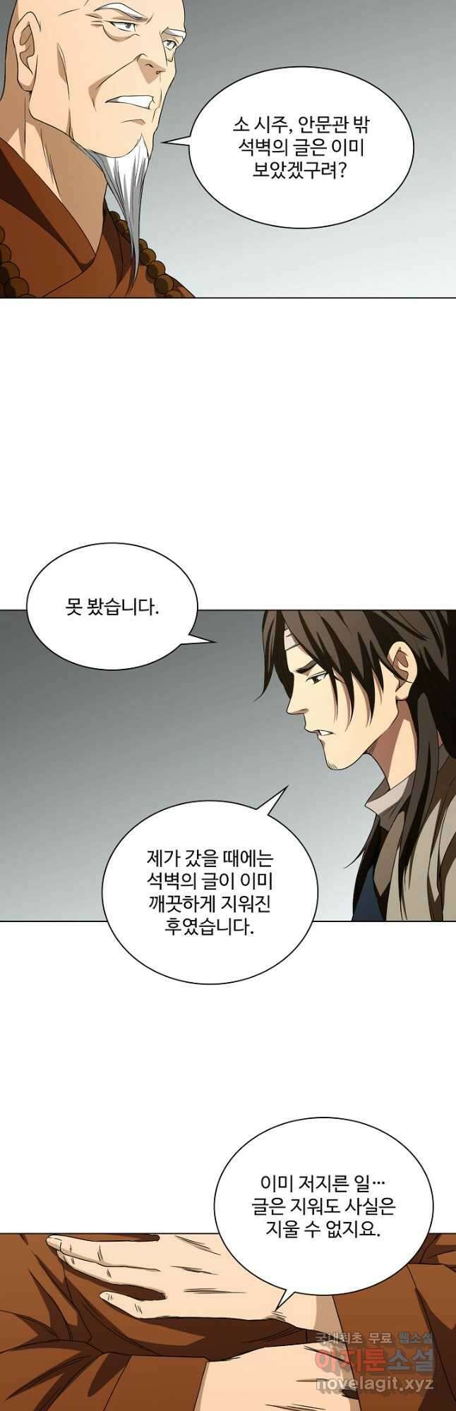 천룡팔부 120화 4