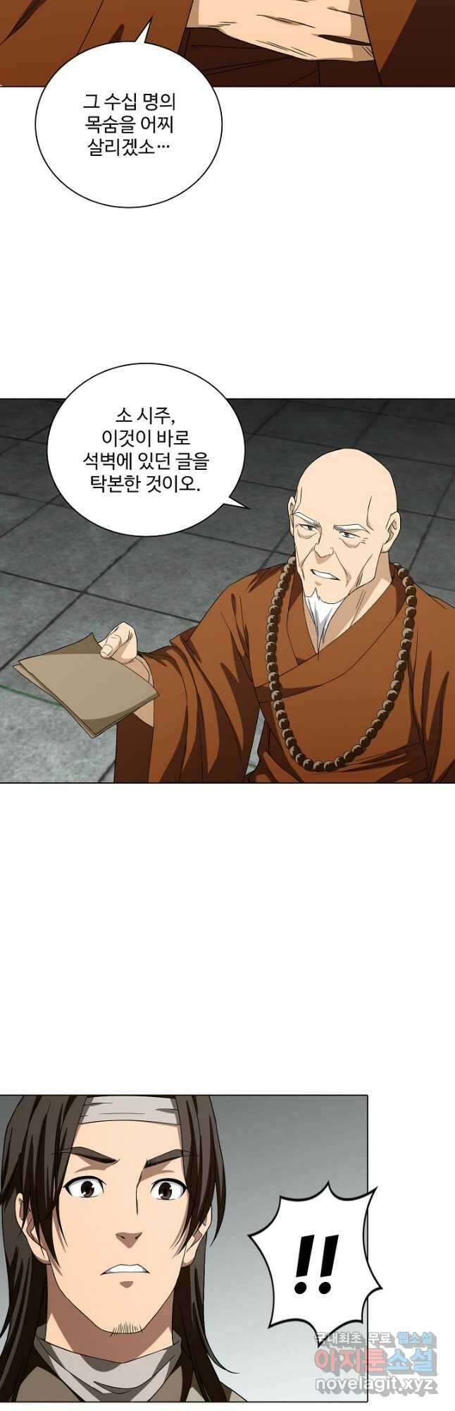 천룡팔부 120화 5