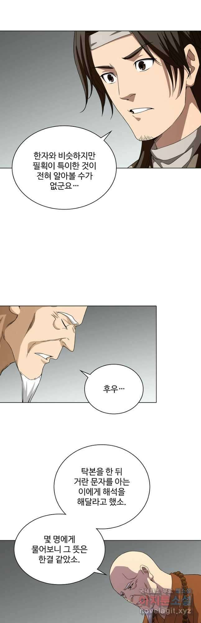 천룡팔부 120화 7
