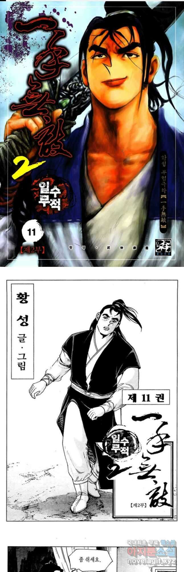 일수무적 2부 21화 1