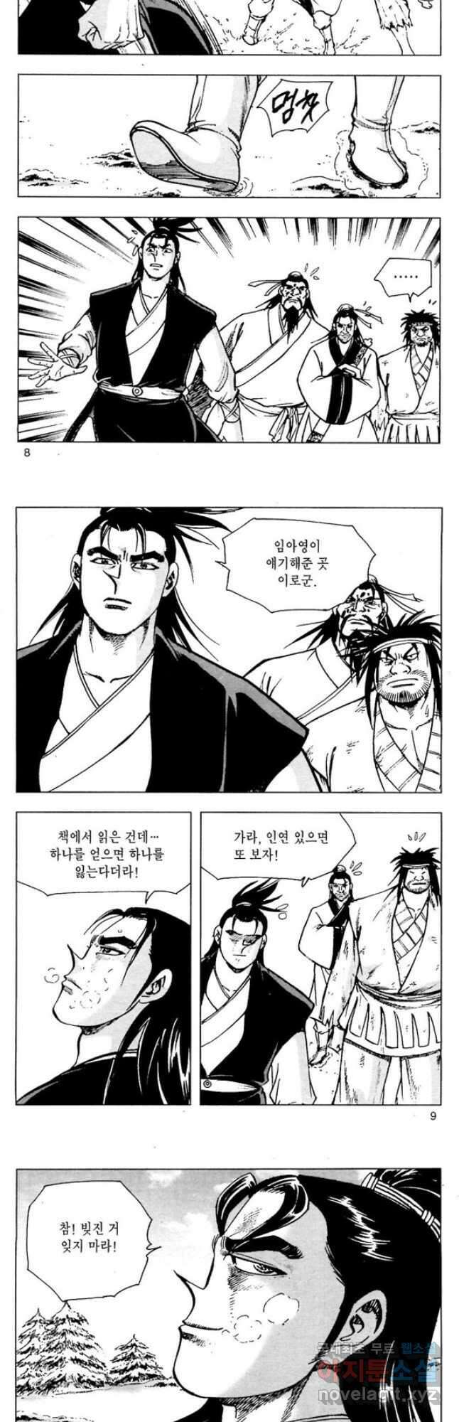 일수무적 2부 21화 3