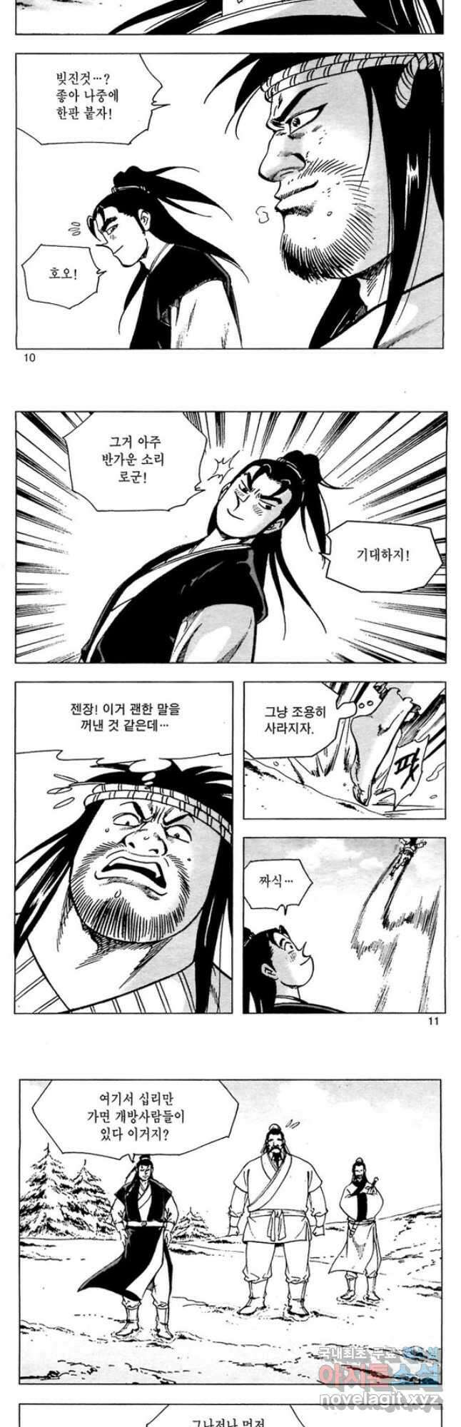 일수무적 2부 21화 4