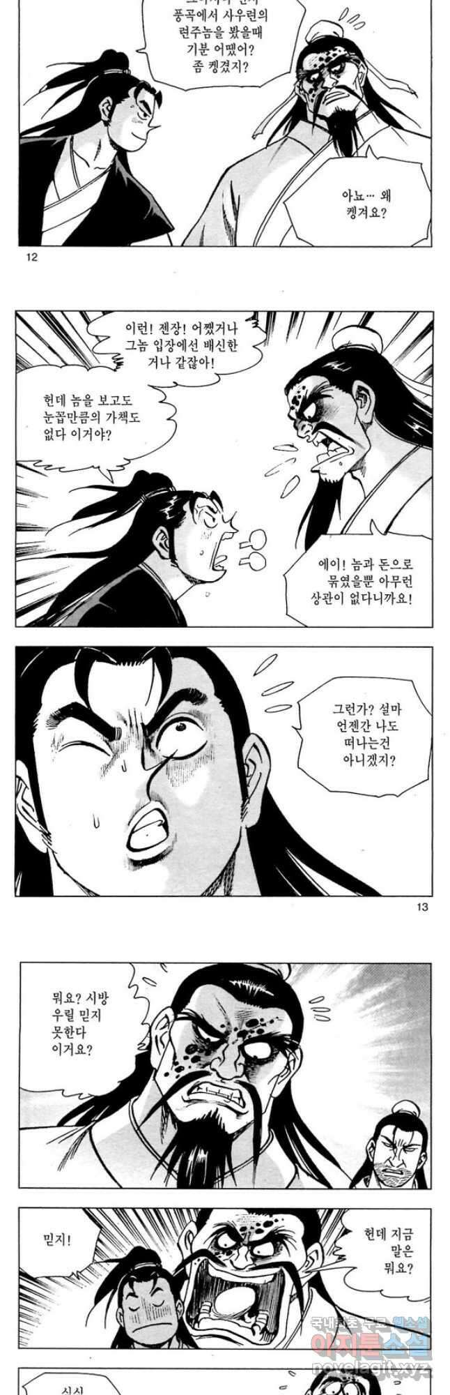 일수무적 2부 21화 5