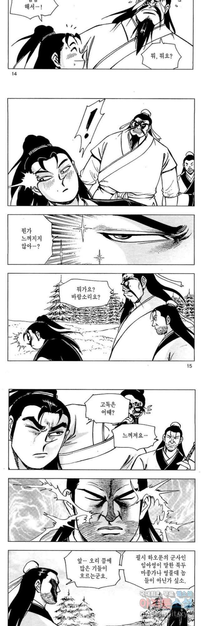 일수무적 2부 21화 6