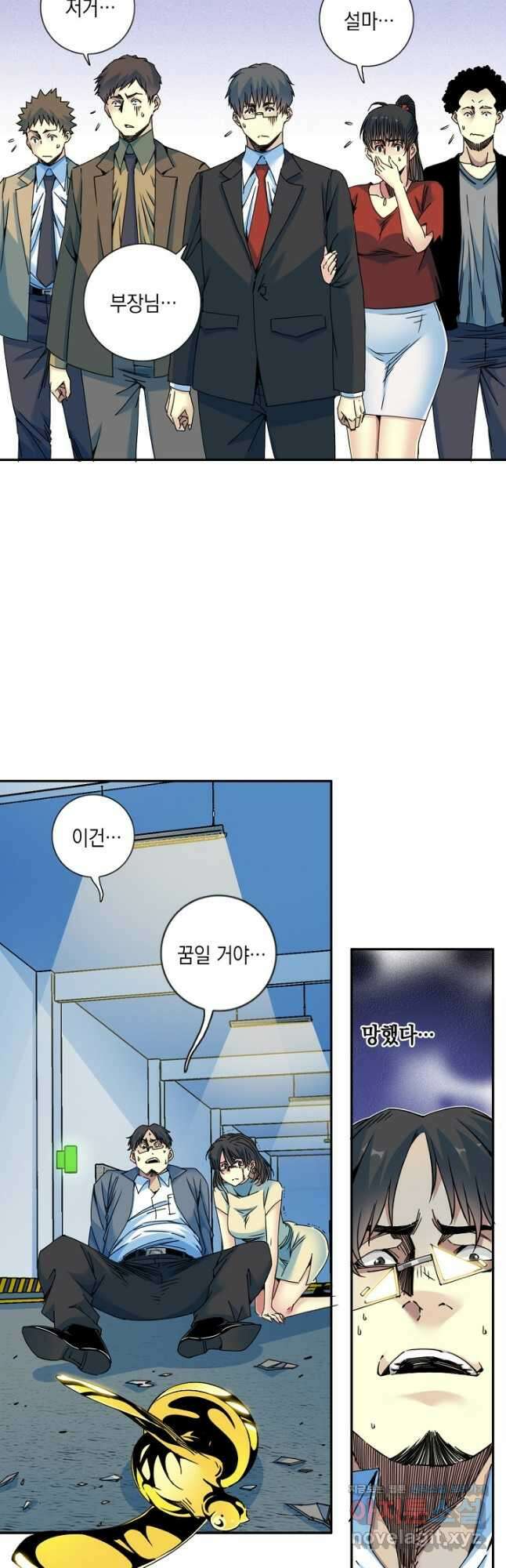 시간 거래상 영생클럽 70화 2