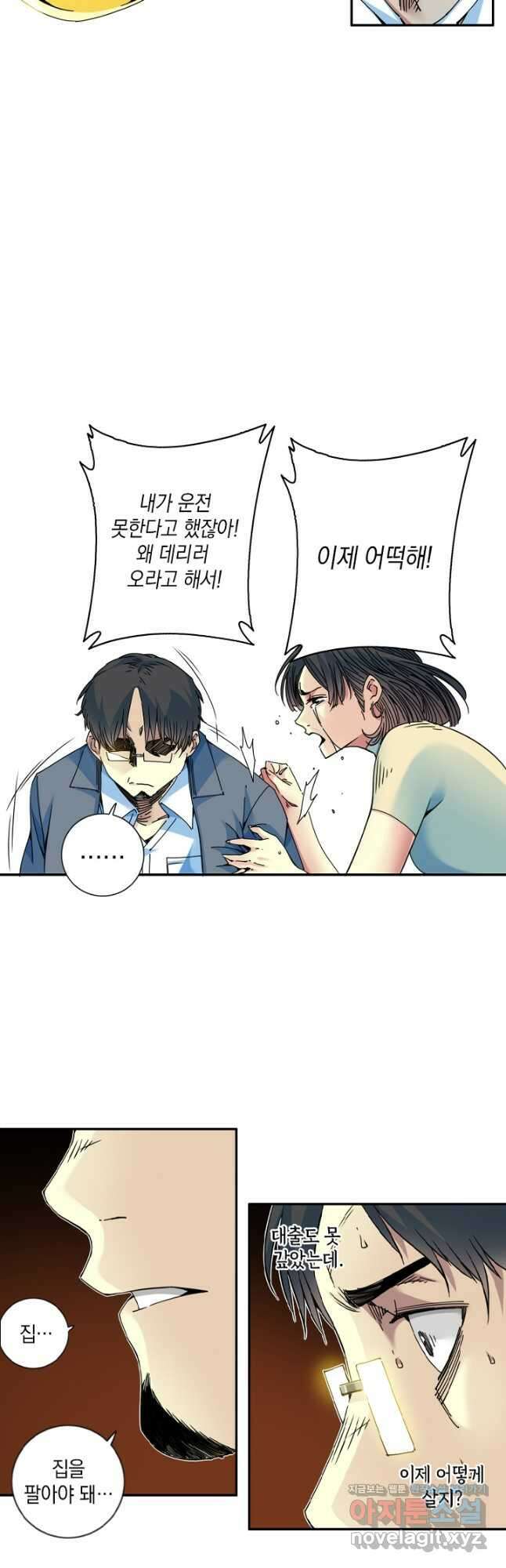 시간 거래상 영생클럽 70화 3