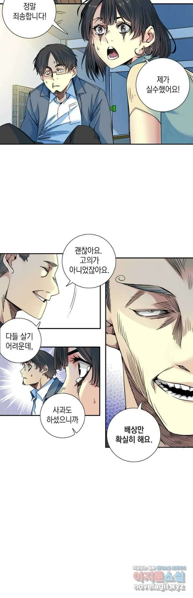 시간 거래상 영생클럽 70화 6
