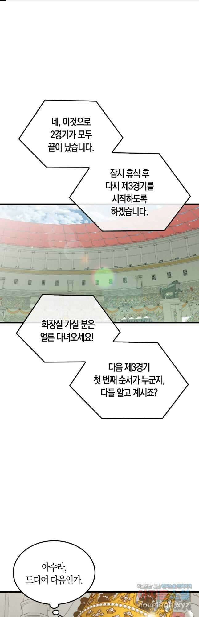 잠만 자도 랭커 59화 1