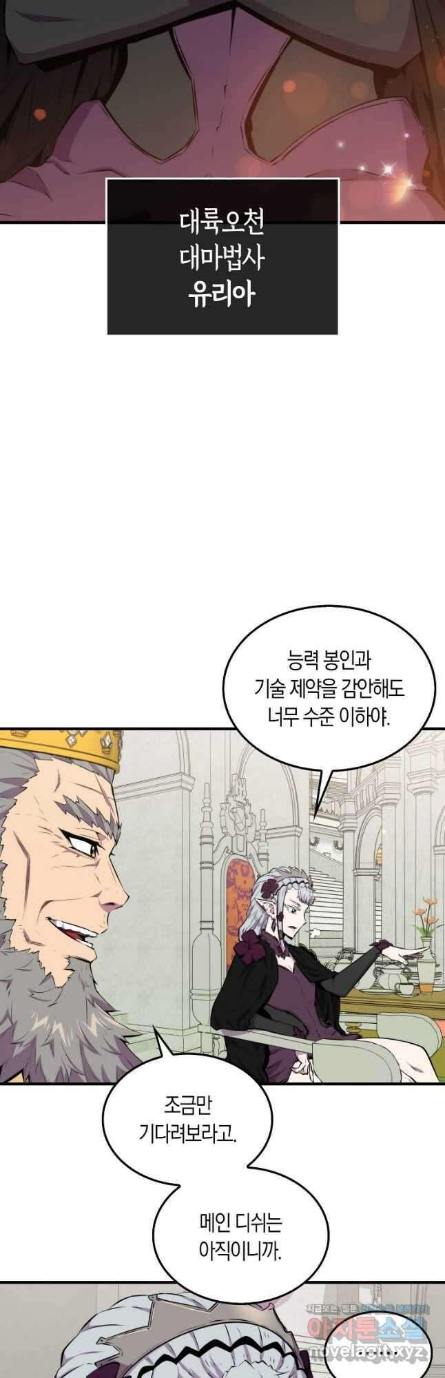 잠만 자도 랭커 59화 4