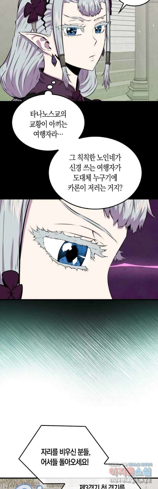잠만 자도 랭커 59화 5