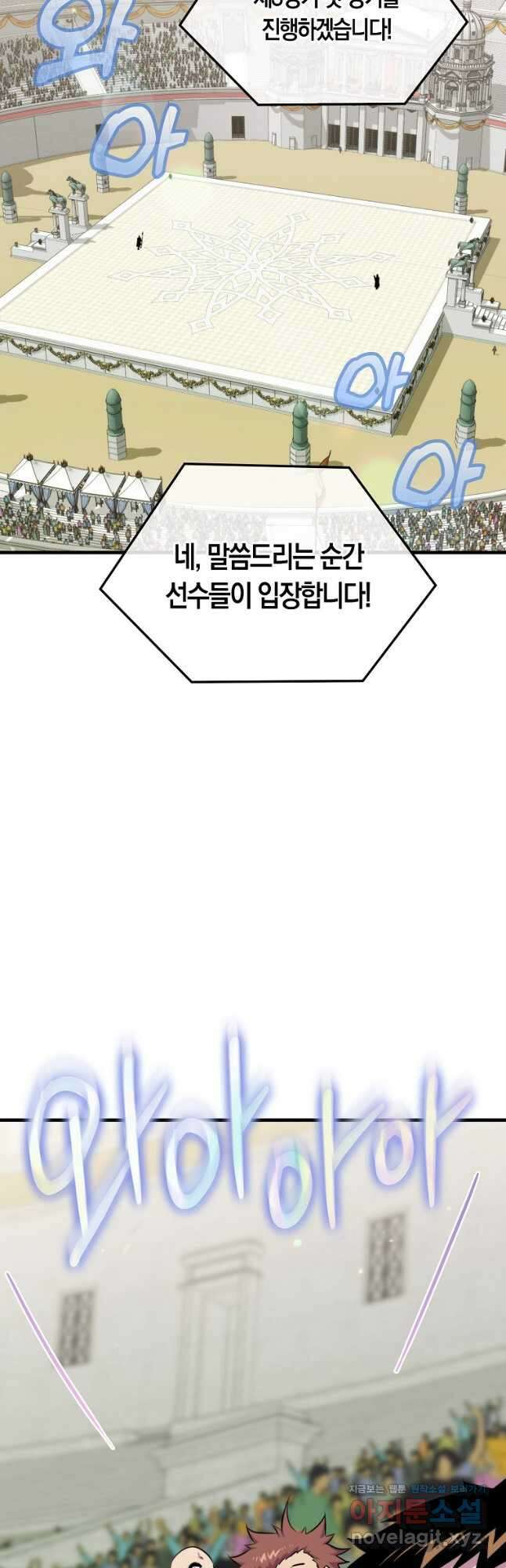 잠만 자도 랭커 59화 6
