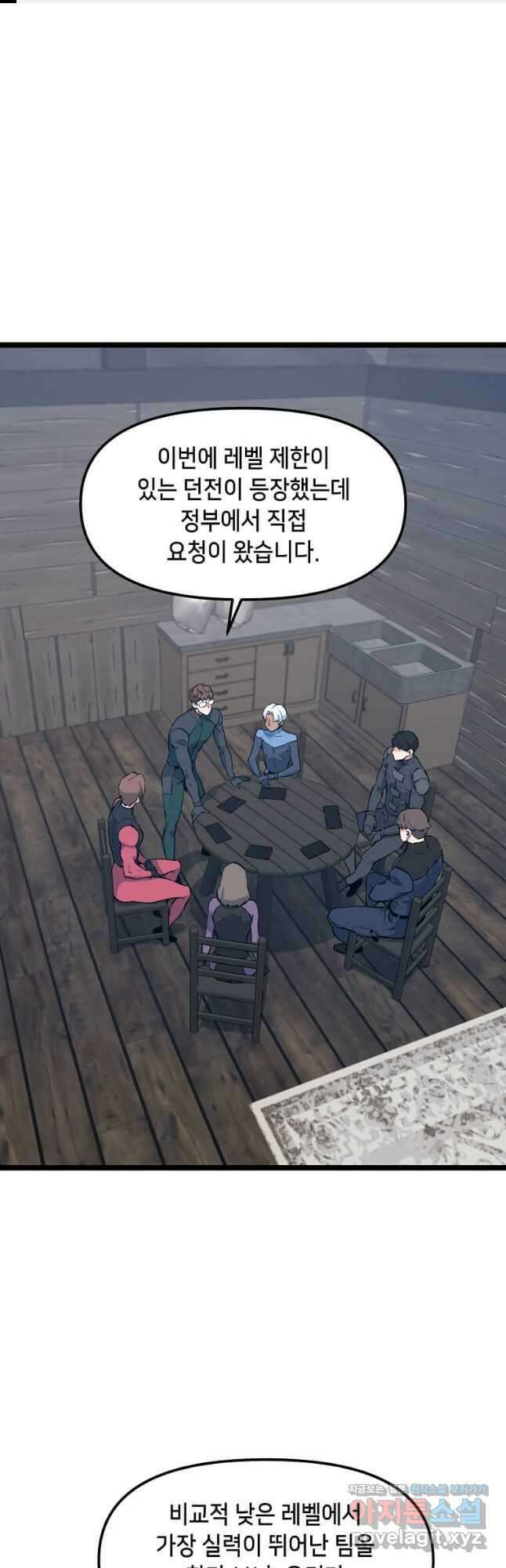 따봉으로 레벨업 53화 1