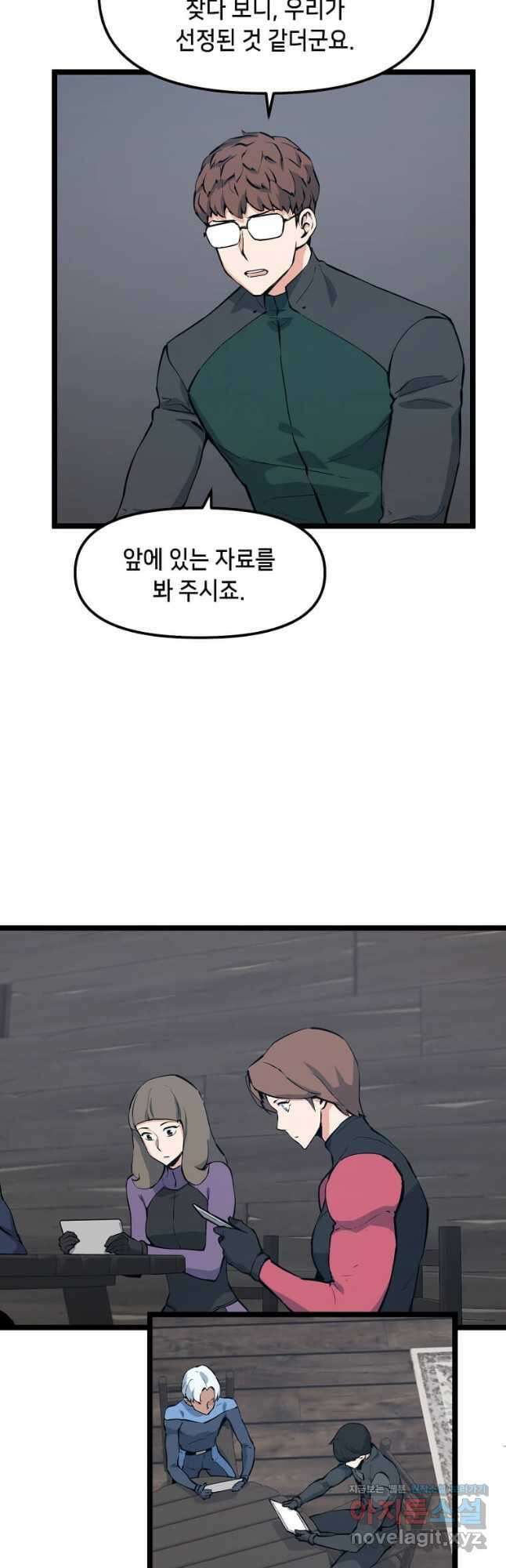 따봉으로 레벨업 53화 2