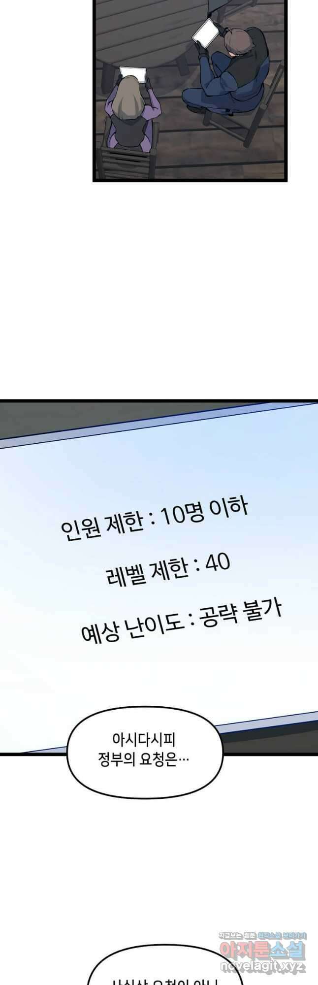 따봉으로 레벨업 53화 3