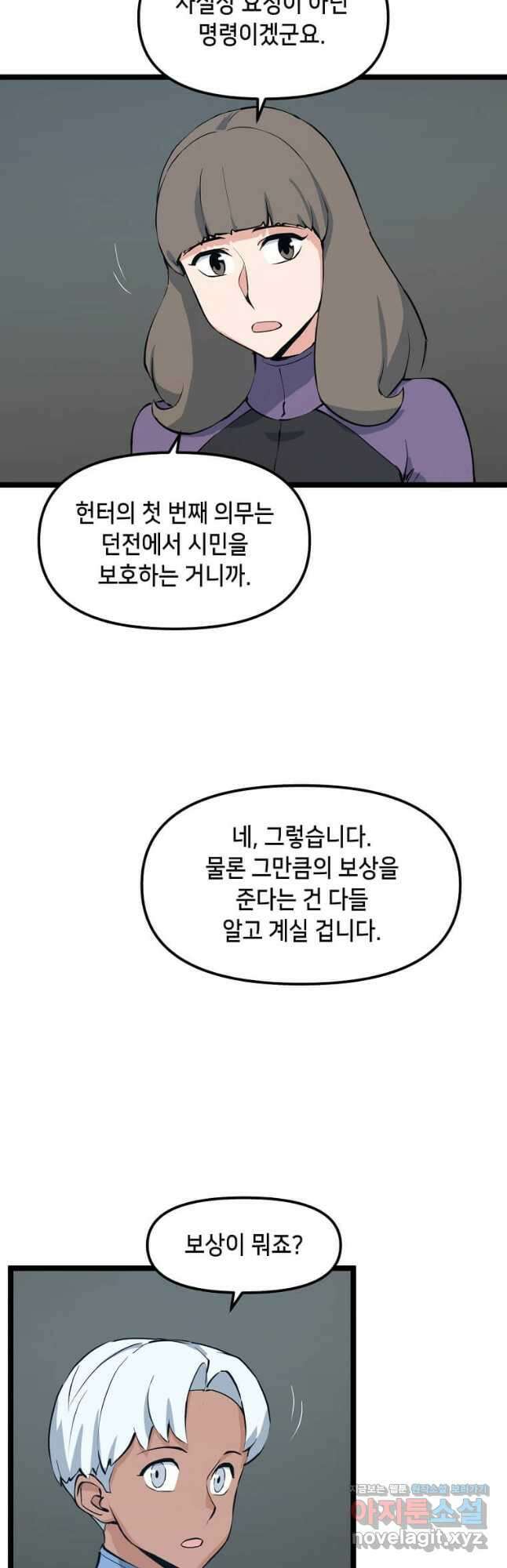 따봉으로 레벨업 53화 4