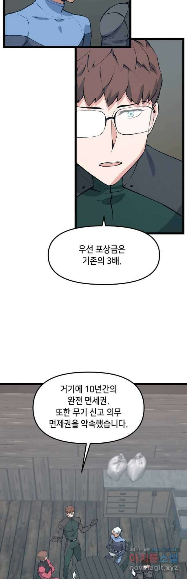 따봉으로 레벨업 53화 5