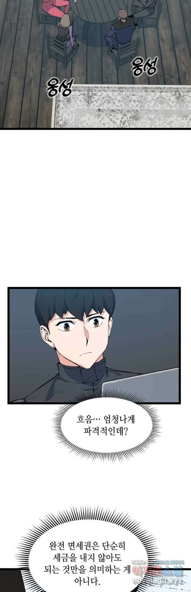 따봉으로 레벨업 53화 6
