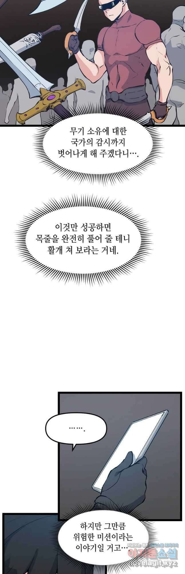 따봉으로 레벨업 53화 8