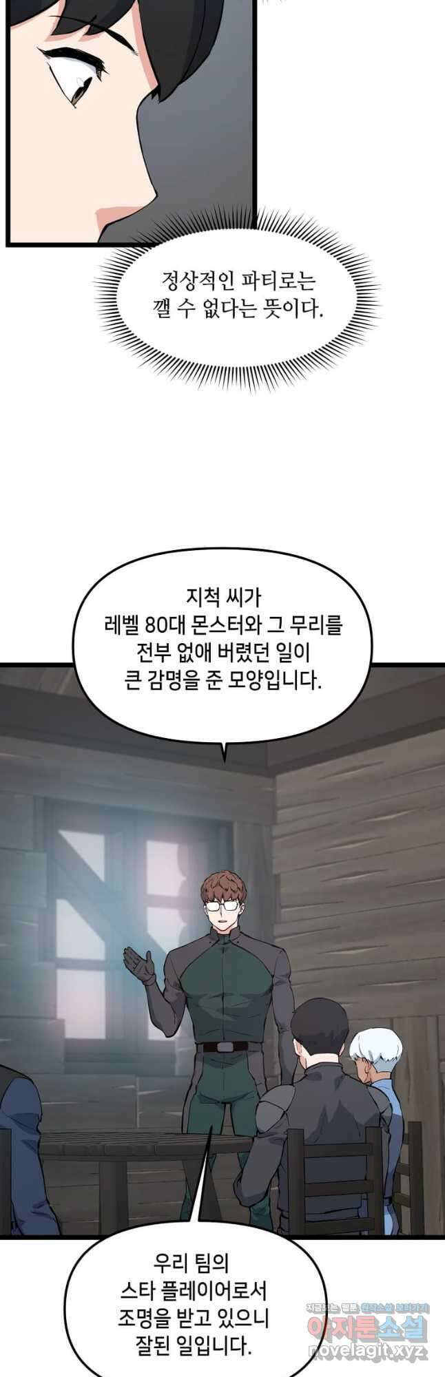 따봉으로 레벨업 53화 9
