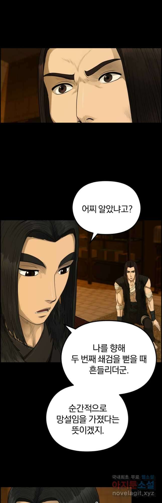 풍뢰도 54화 9