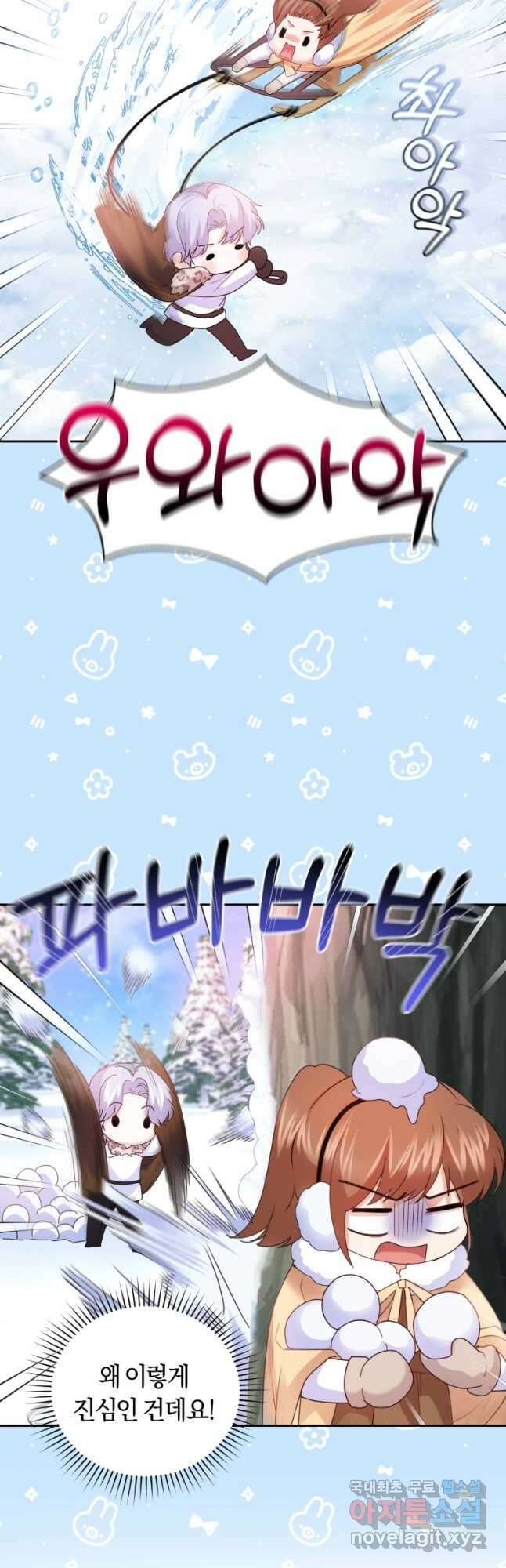 폭군의 유일한 조향사가 되었습니다 74화 6