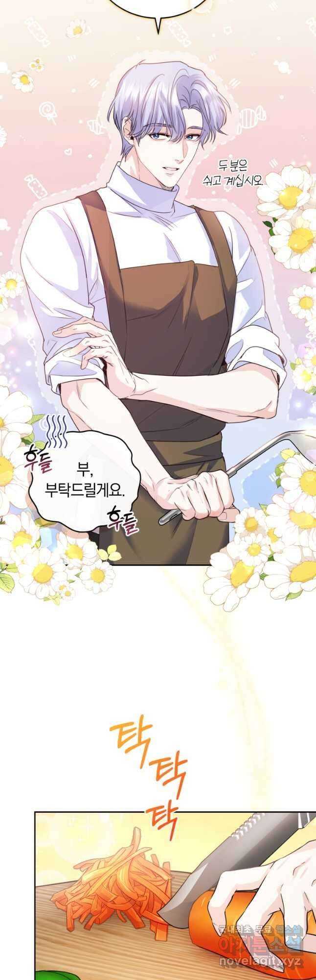 폭군의 유일한 조향사가 되었습니다 74화 9