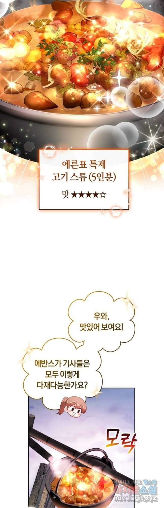 폭군의 유일한 조향사가 되었습니다 74화 11