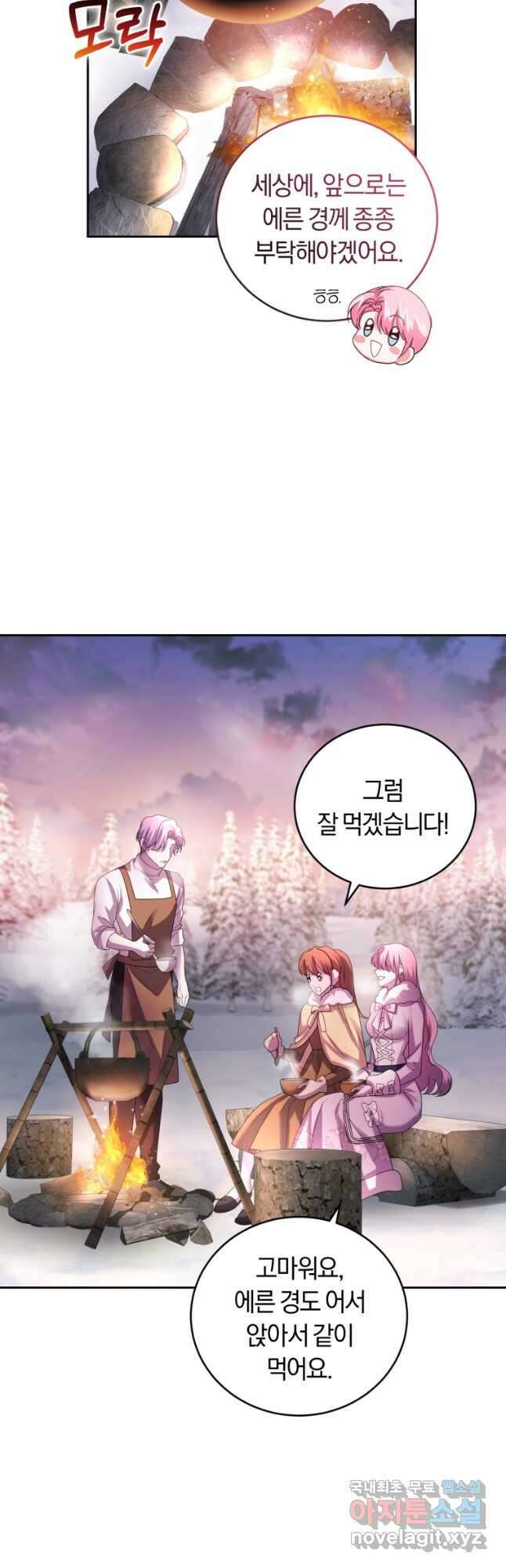폭군의 유일한 조향사가 되었습니다 74화 12