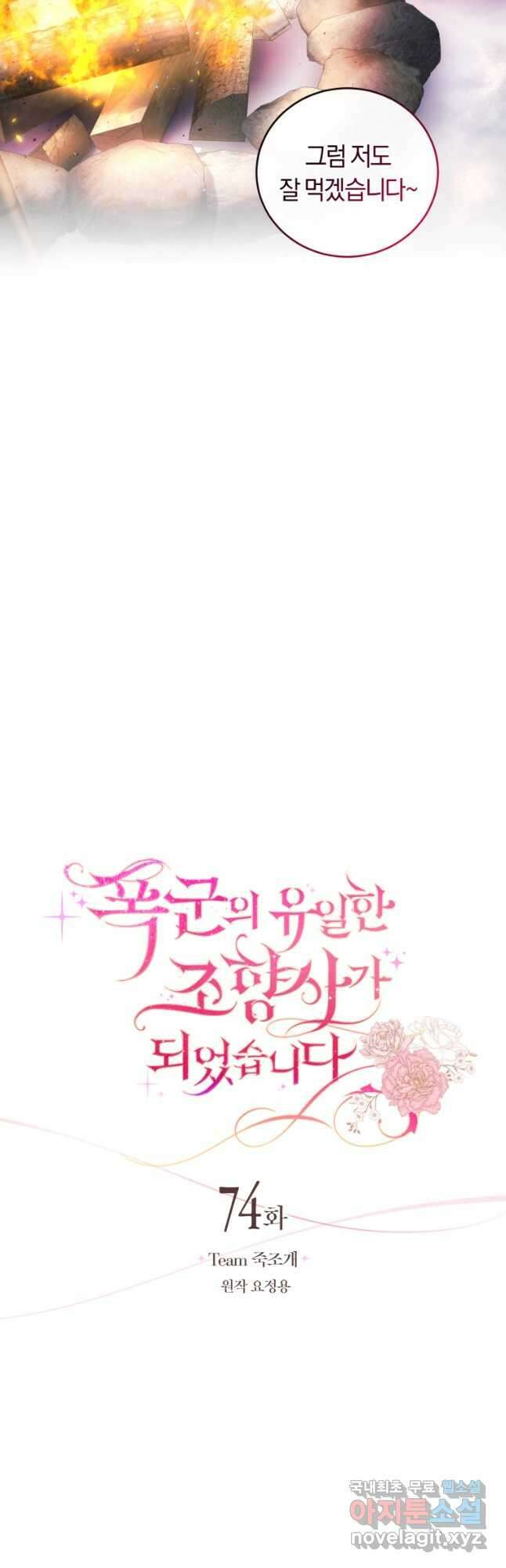 폭군의 유일한 조향사가 되었습니다 74화 14