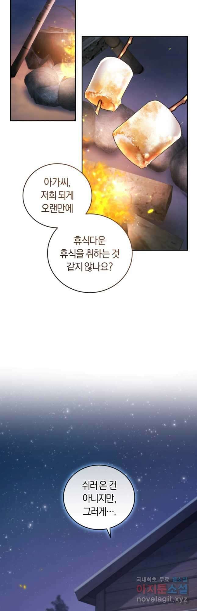 폭군의 유일한 조향사가 되었습니다 74화 16