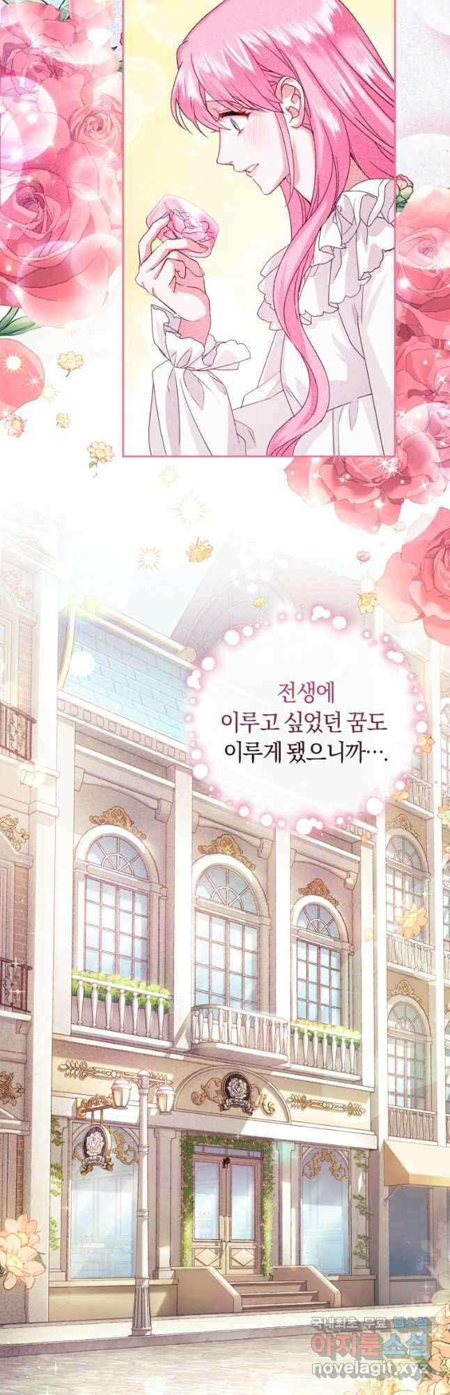 폭군의 유일한 조향사가 되었습니다 74화 19