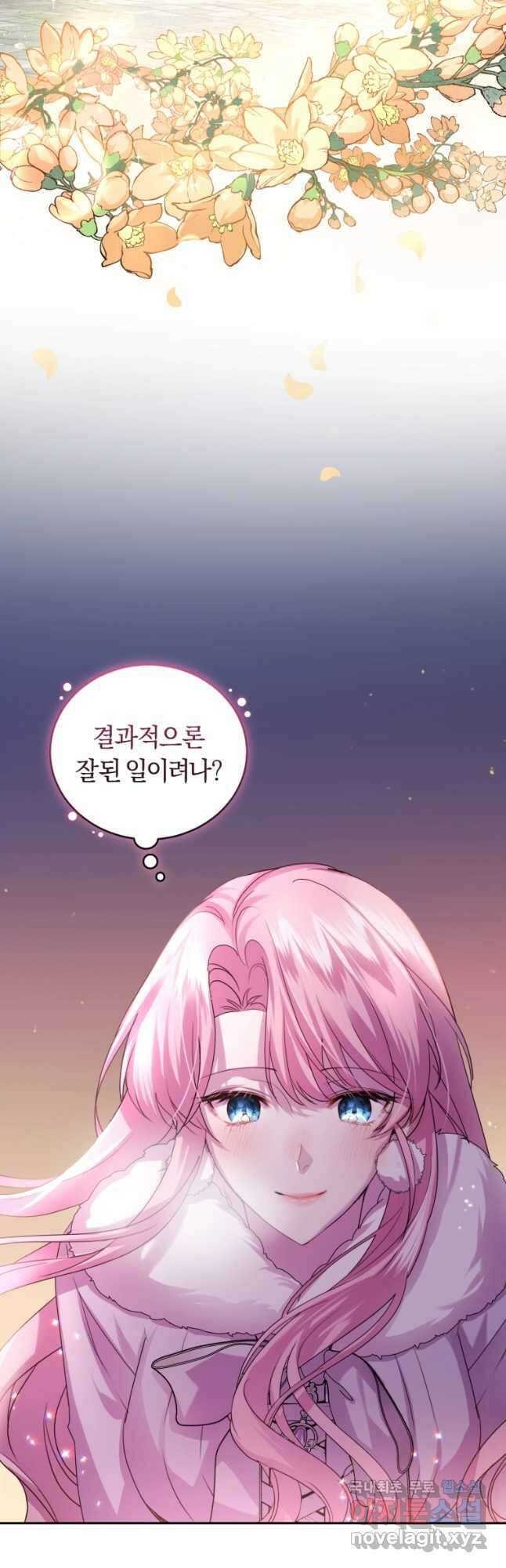 폭군의 유일한 조향사가 되었습니다 74화 20