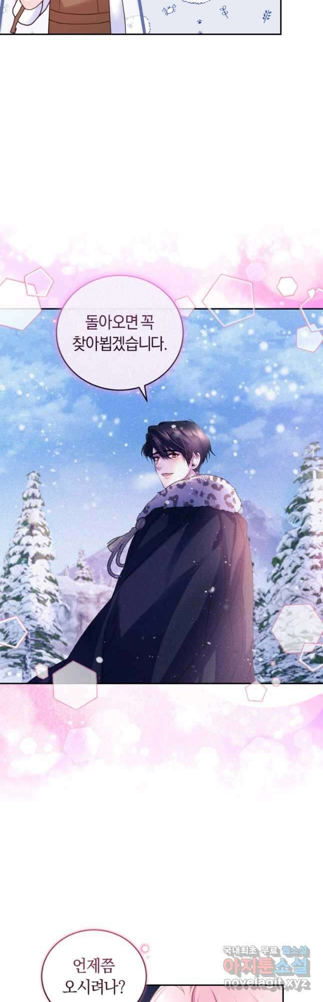 폭군의 유일한 조향사가 되었습니다 74화 22