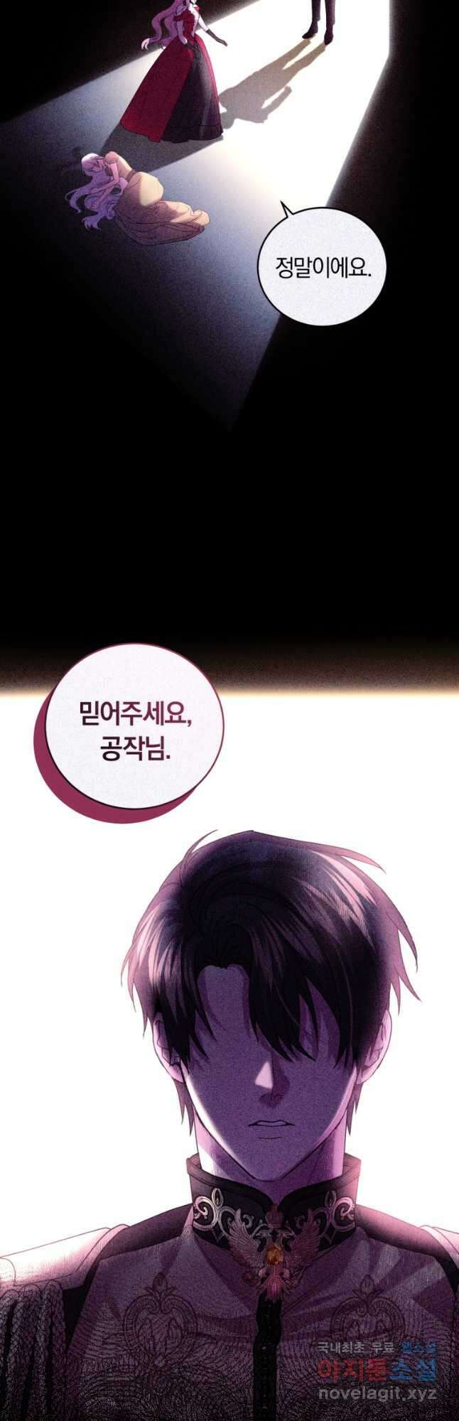 폭군의 유일한 조향사가 되었습니다 74화 34