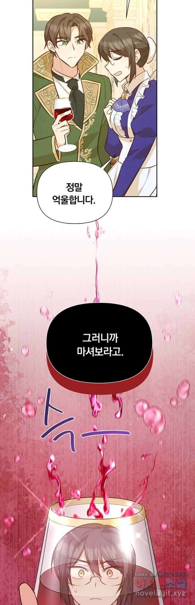 어차피 조연인데 나랑 사랑이나 해 81화 6