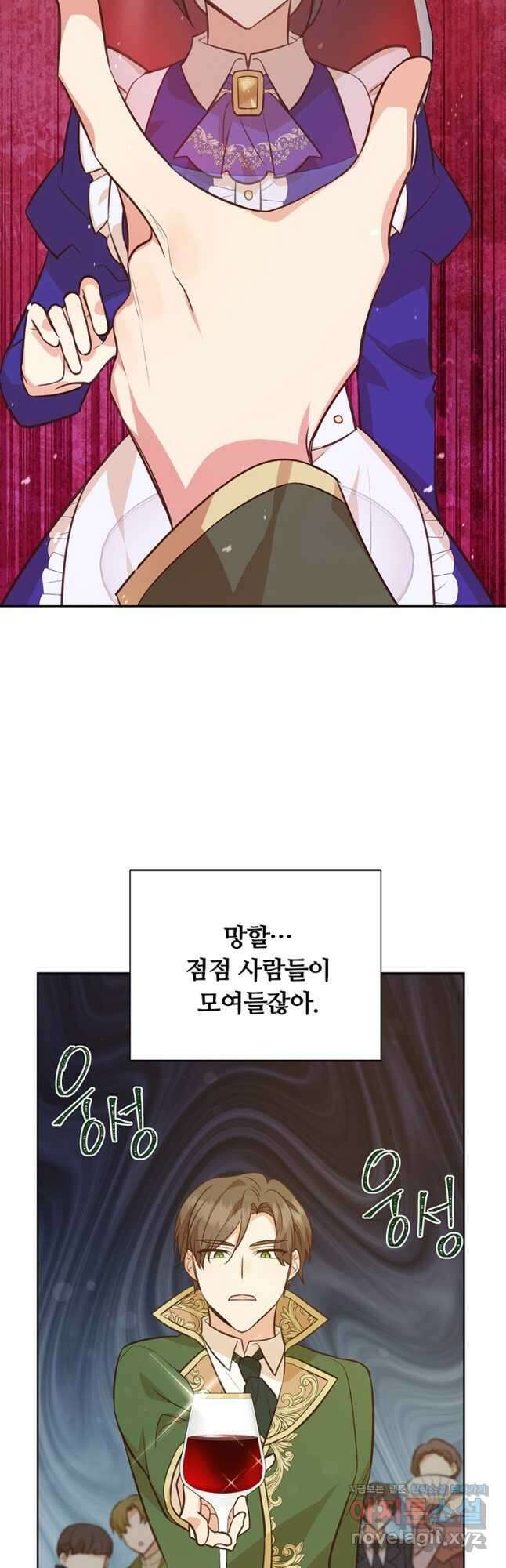 어차피 조연인데 나랑 사랑이나 해 81화 7