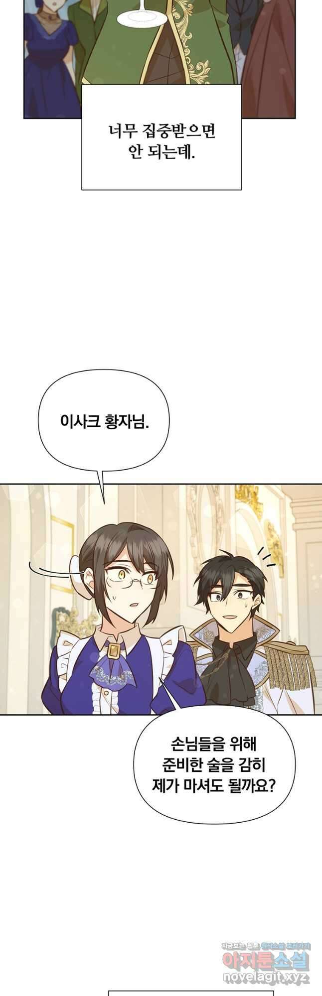 어차피 조연인데 나랑 사랑이나 해 81화 8