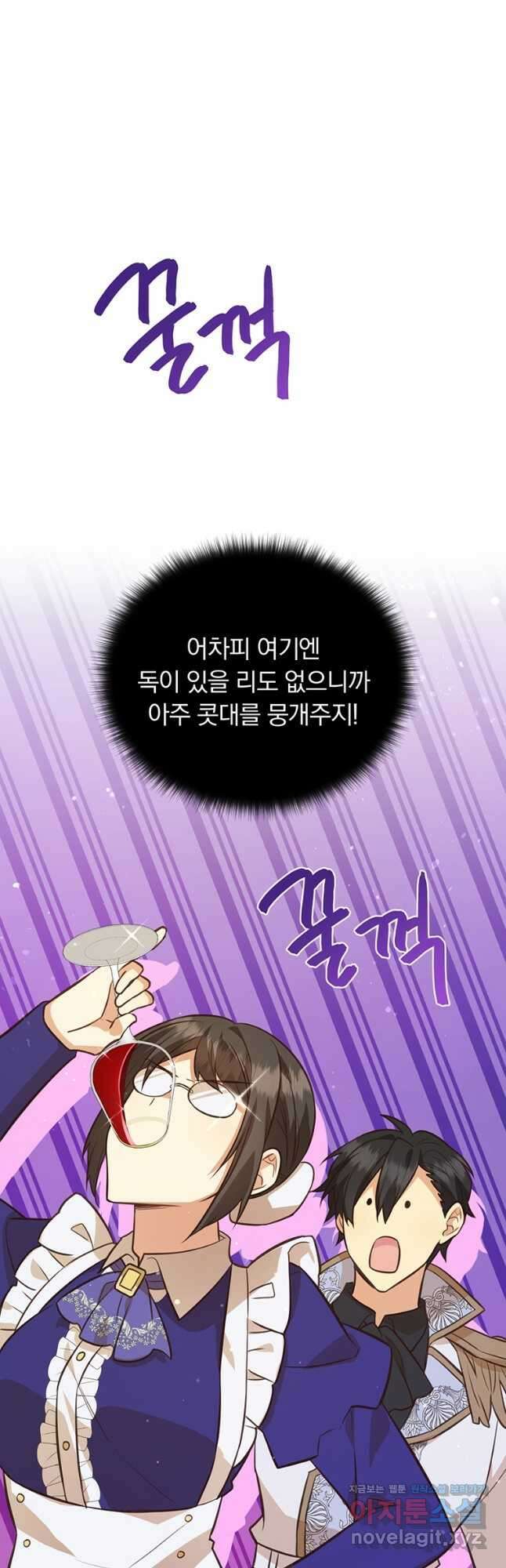 어차피 조연인데 나랑 사랑이나 해 81화 10