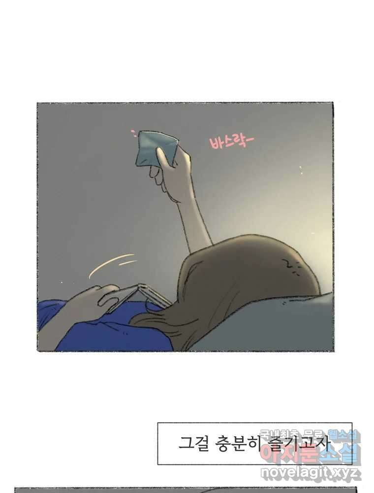 난편하다 9화 2
