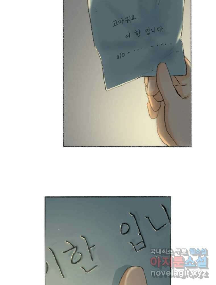 난편하다 9화 4