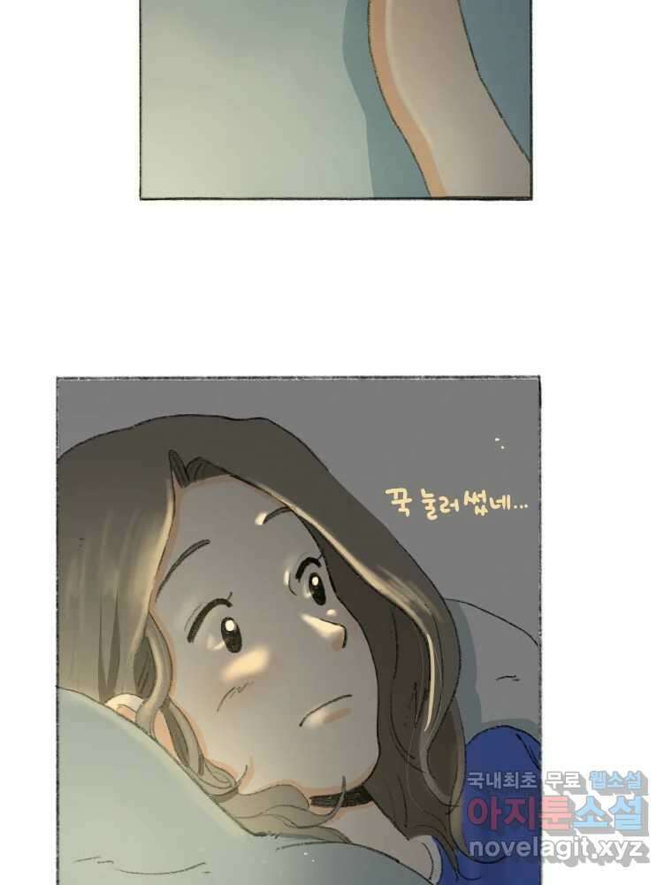 난편하다 9화 5