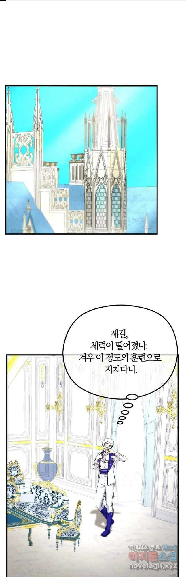 악역인데, 인기가 너무 많다 69화 1