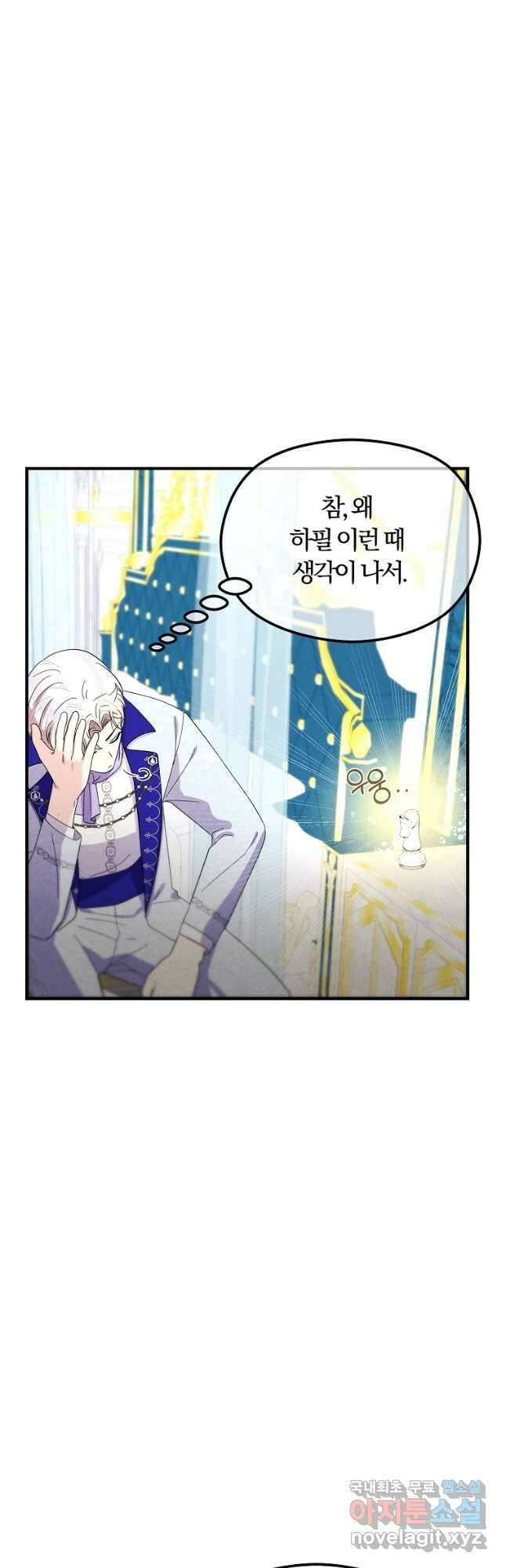 악역인데, 인기가 너무 많다 69화 4