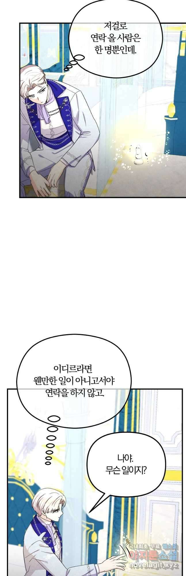 악역인데, 인기가 너무 많다 69화 5