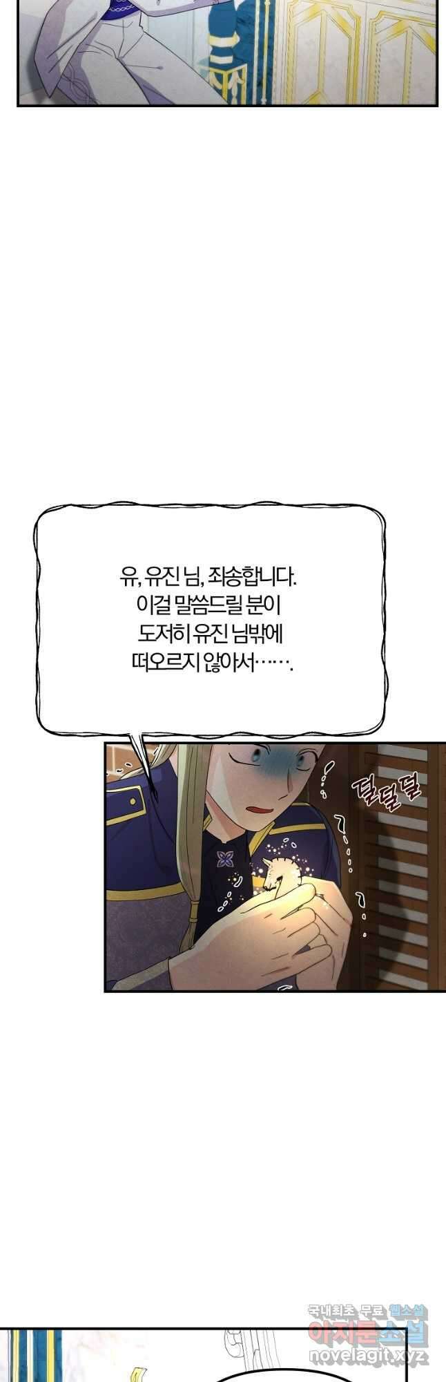 악역인데, 인기가 너무 많다 69화 6