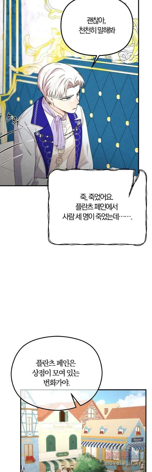 악역인데, 인기가 너무 많다 69화 7