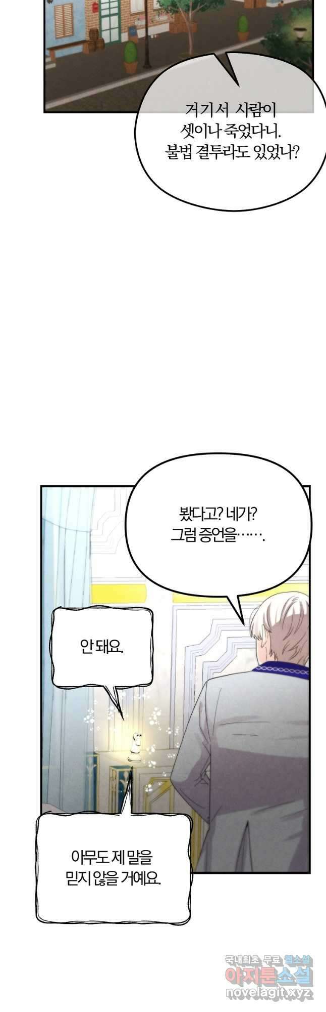 악역인데, 인기가 너무 많다 69화 8