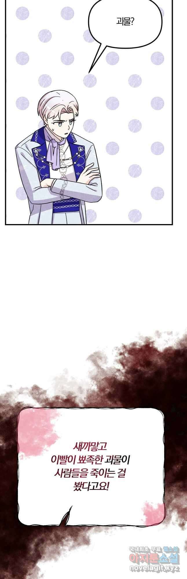악역인데, 인기가 너무 많다 69화 10