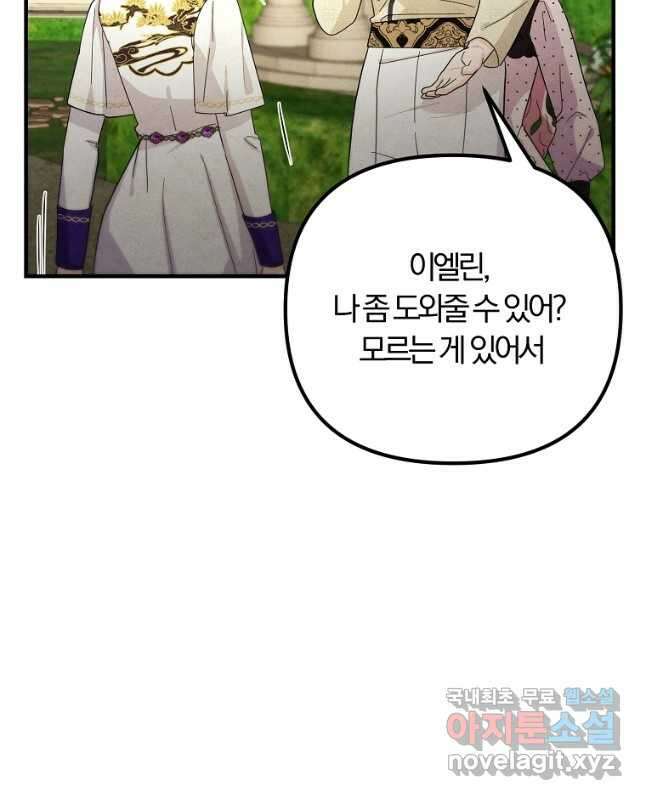 악역인데, 인기가 너무 많다 69화 15